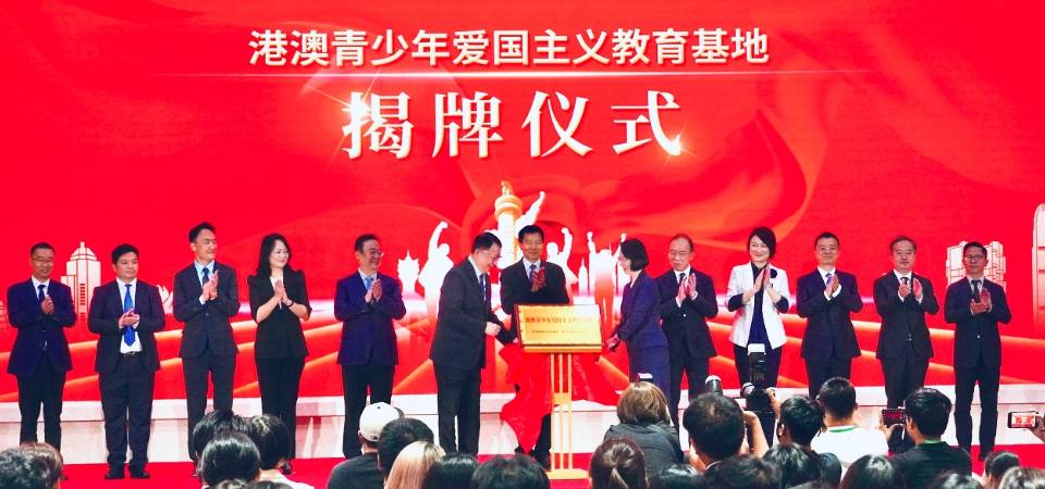 港澳青少年愛國主義教育基地於北京舉行揭牌儀式