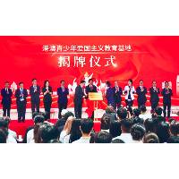 港澳青少年愛國主義教育基地於北京舉行揭牌儀式