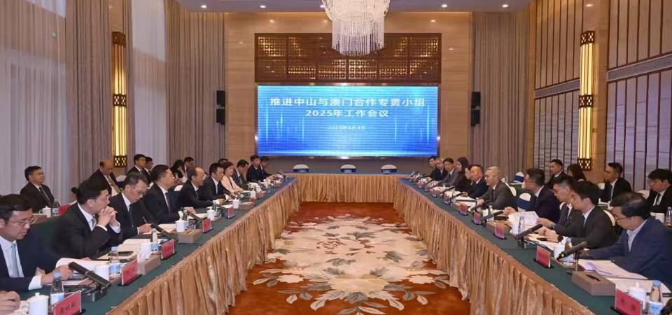Realizada a reunião do Grupo Específico para a Promoção da Cooperação Zhongshan-Macau em Zhongshan