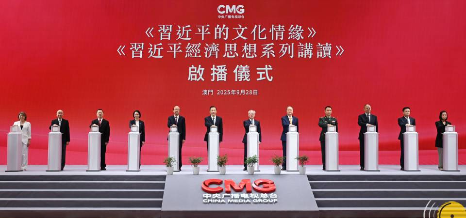 《习近平的文化情缘》《习近平经济思想系列讲读》 在澳启播　推动广大澳门同胞共同讲好中国故事