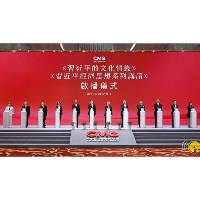 Estreia das Séries Documentais «Paixão de Xi Jinping pela Cultura» e «Apresentação e Interpretação do Pensamento Económico de Xi Jinping» em Macau