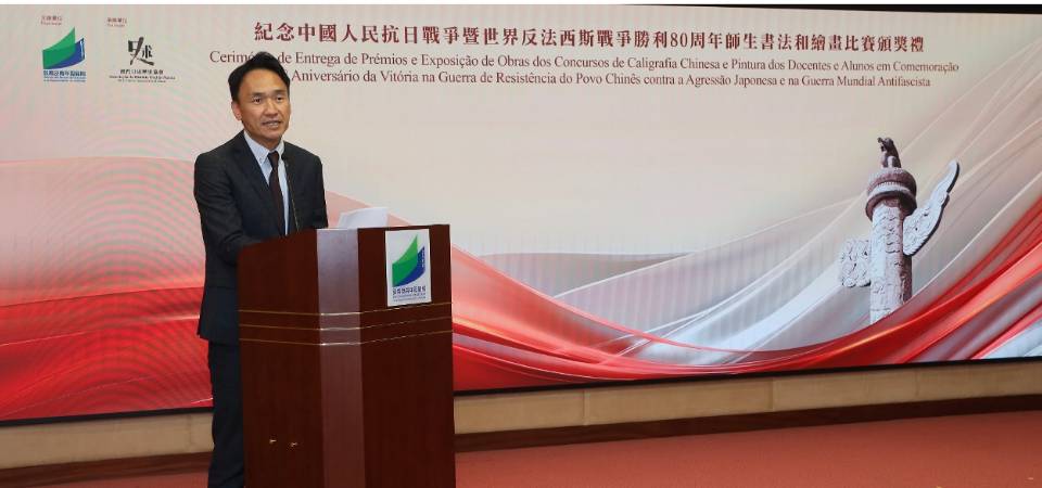 教青局舉辦“紀念中國人民抗日戰爭暨世界反法西斯戰爭勝利80周年”師生書法和繪畫比賽頒獎禮及作品展