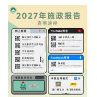 行政長官岑浩輝11月16日發表2027年施政報告