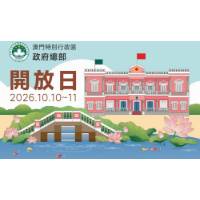 與您相聚政府總部! 2026開放日本周六、日舉行