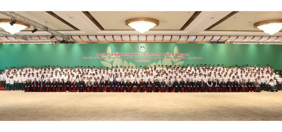 「2025澳門運動員及教練員嘉許禮暨2026體育代表團誓師儀式」圓滿舉行