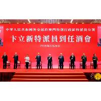 岑浩輝：續加強與特派員公署溝通對接 不斷提升澳門國際競爭力和影響力