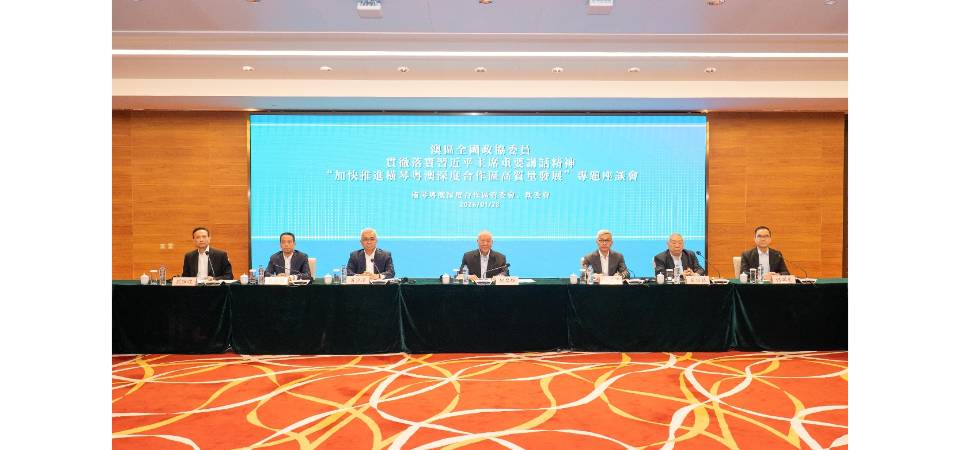 澳區人大政協為橫琴合作區高質量發展建言獻策