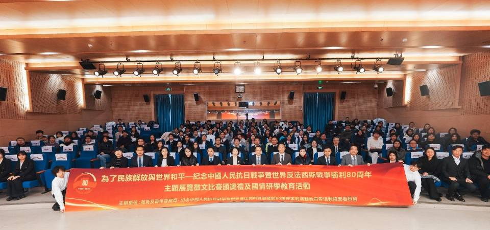 紀念抗戰勝利80周年徵文比賽頒獎禮在北京舉行 教青局組織得獎師生研學國情增民族自豪感