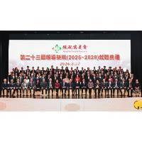 行政長官岑浩輝出席慶祝鏡湖慈善會成立155周年、第23屆領導架構就職典禮暨2026年春茗