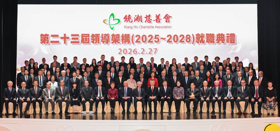 行政長官岑浩輝出席慶祝鏡湖慈善會成立155周年、第23屆領導架構就職典禮暨2026年春茗