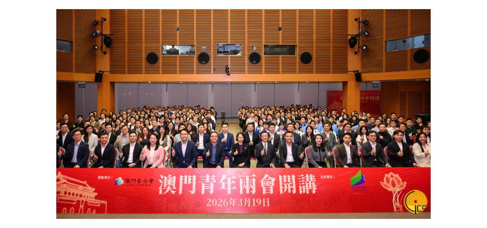 社會文化司司長柯嵐出席“2026澳門青年兩會開講”活動