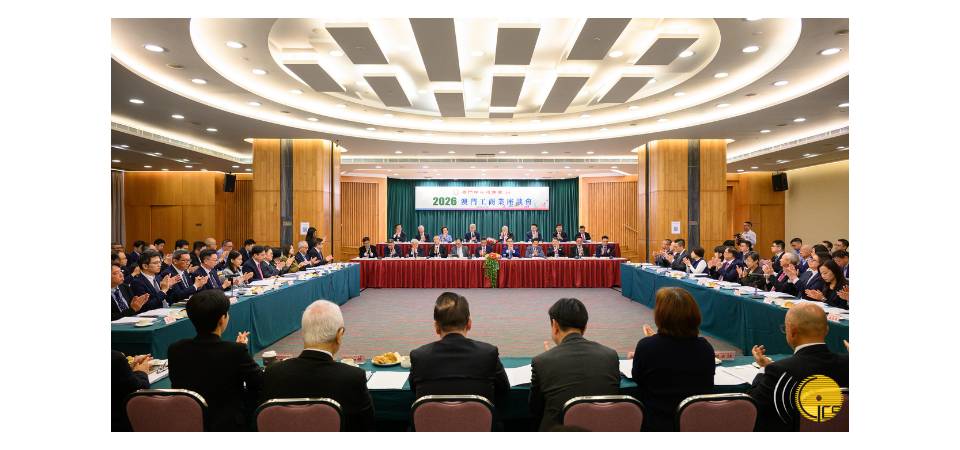 經濟財政司戴建業司長出席澳門中華總商會舉辦的“2026澳門工商業座談會”