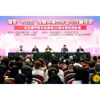 代理行政長官黃少澤出席國家“十五五”規劃與澳門特區可持續發展 – 紀念澳門基本法頒佈33周年學術研討會