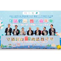 行政法務司司長黃少澤出席紀念《澳門基本法》頒佈三十三周年系列活動“守法於行 – 普法嘉年華”