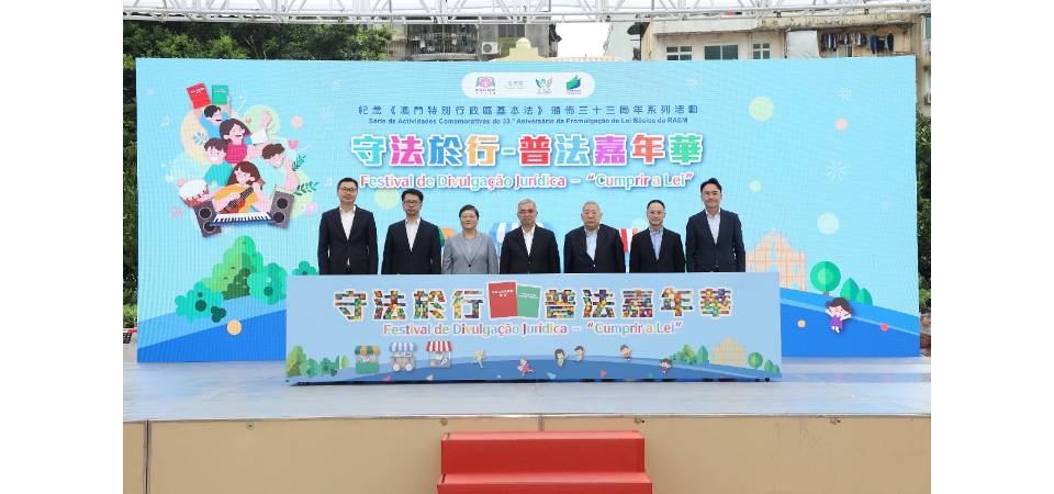 “守法於行-普法嘉年華”圓滿舉行 社會大眾共學《基本法》