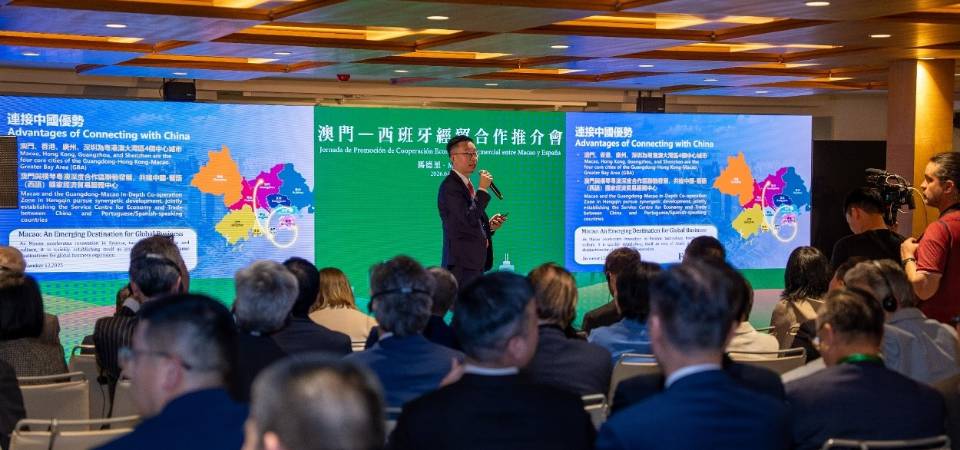 首辦“澳門—西班牙經貿合作推介會” 達成43份合作項目簽署及安排104場商業配對