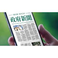 《澳门特别行政区经济和社会发展第二个五年规划（2021-2025年）》实施情况总结报告公布