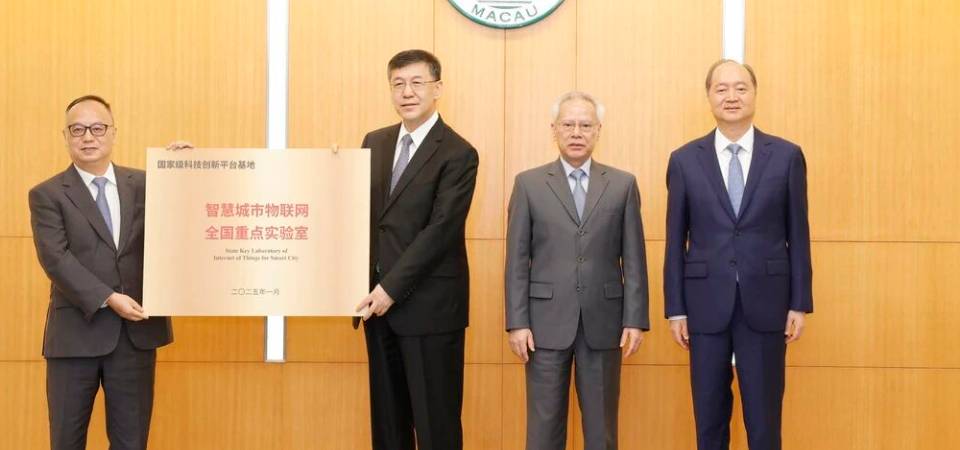 【澳門名片】四所全國重點實驗室