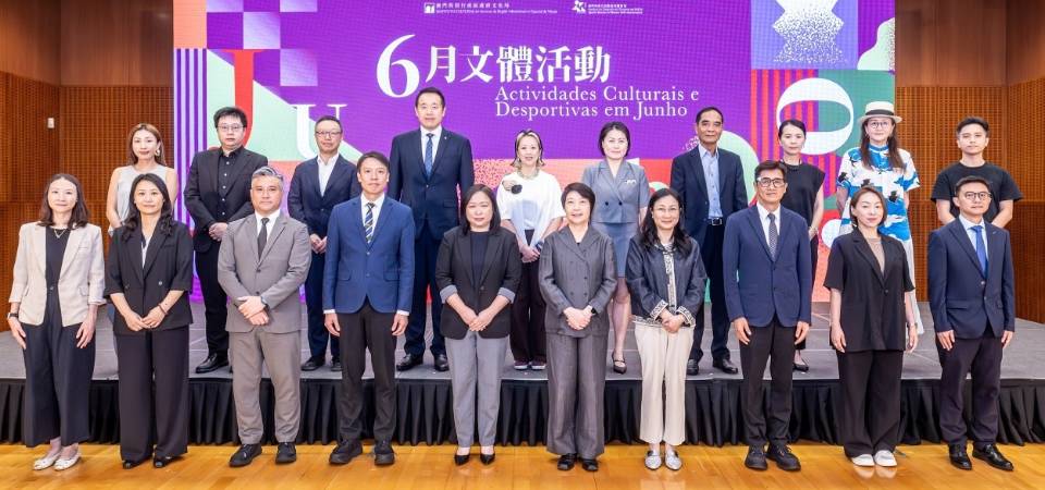 六月文體盛事綻放全城 感受活力文化幸福澳門