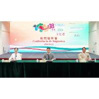 第十八屆中國—葡語國家文化週新聞發佈會