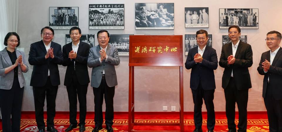 港澳研究中心正式揭牌