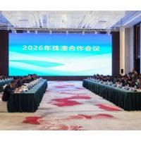 2026年珠澳合作會議今(29)日舉行