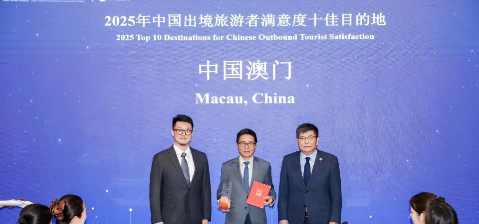 【再奪殊榮】旅遊體驗獲認可 澳門連續兩年榮膺“中國出境旅遊者滿意度十佳目的地”榜首