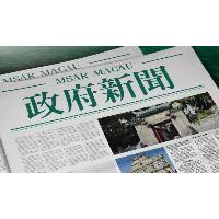 中華人民共和國財政部將在澳門發行60億人民幣國債 支持澳門培育債券市場