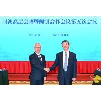 闽澳合作会议第五次会议在福建福州举行