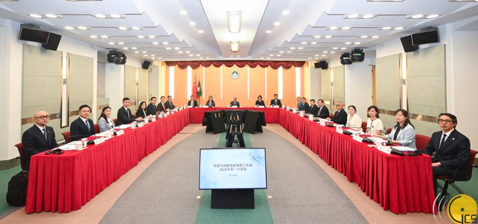 籌建科技研發產業園工作組舉行2026年第一次會議