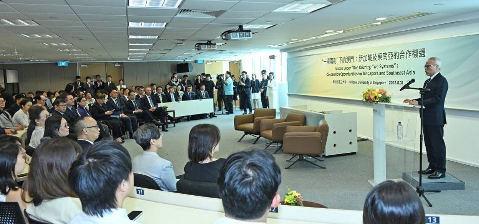 行政長官岑浩輝在新加坡國立大學發表演講 宣介澳門“一國兩制”成功實踐 推動與新加坡及東南亞合作