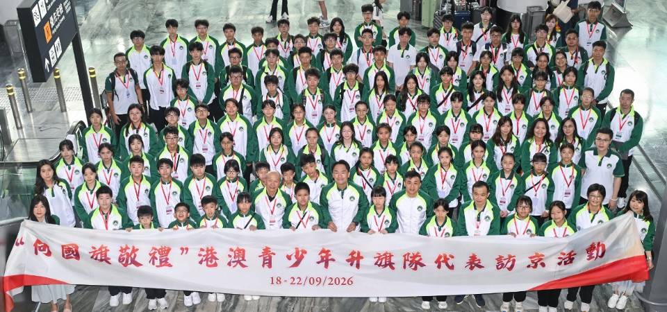 “向国旗敬礼” 港澳青少年升旗队代表访京活动正式启程