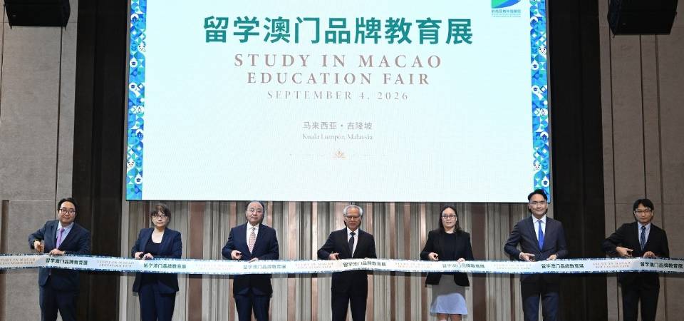 “留學澳門”系列推廣活動在馬來西亞開展 廣納人才擴大國際“朋友圈”